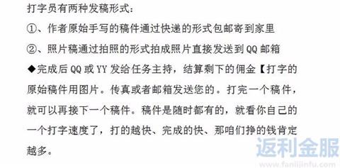 五花八门打字兼职*局骗**