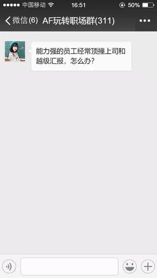 老员工顶撞上司如何解决,员工能力强但喜欢顶撞领导