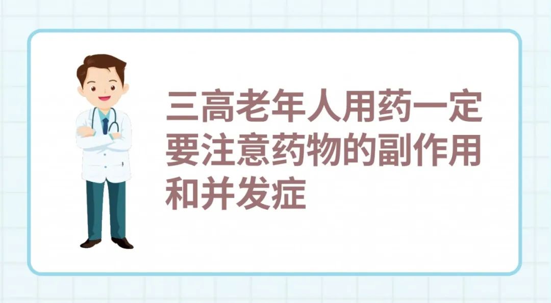 老年人害怕三高？湖北省中医院祁正亮医生：做好3点，其实不用怕