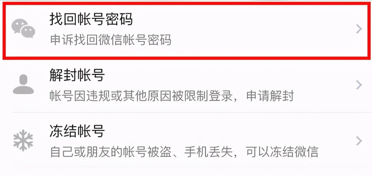 微信被盗找回后还安全吗,号被盗了怎么找回来微信