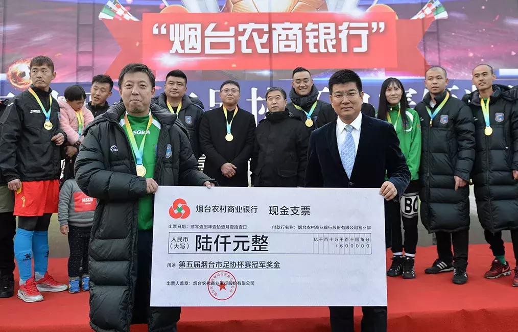 决赛日，用足球证明自己！“烟台农商银行”第五届足协杯落下大幕