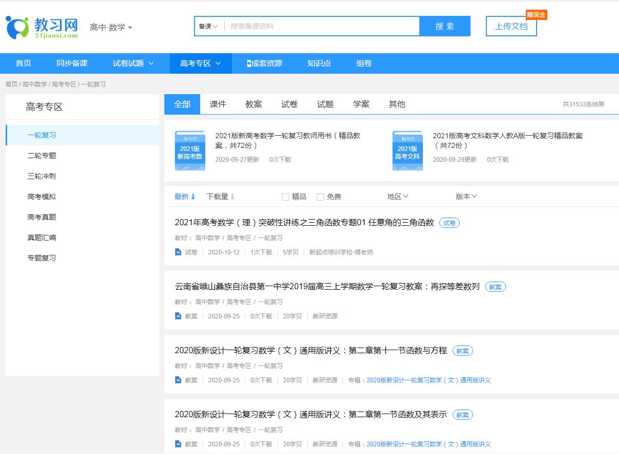 不用到处借笔记了，各科高考复习知识点，真题、专项练习，这都有