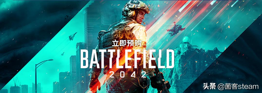 EA最新作“战地2042”将于10月23日正式发售!Steam上开放预售