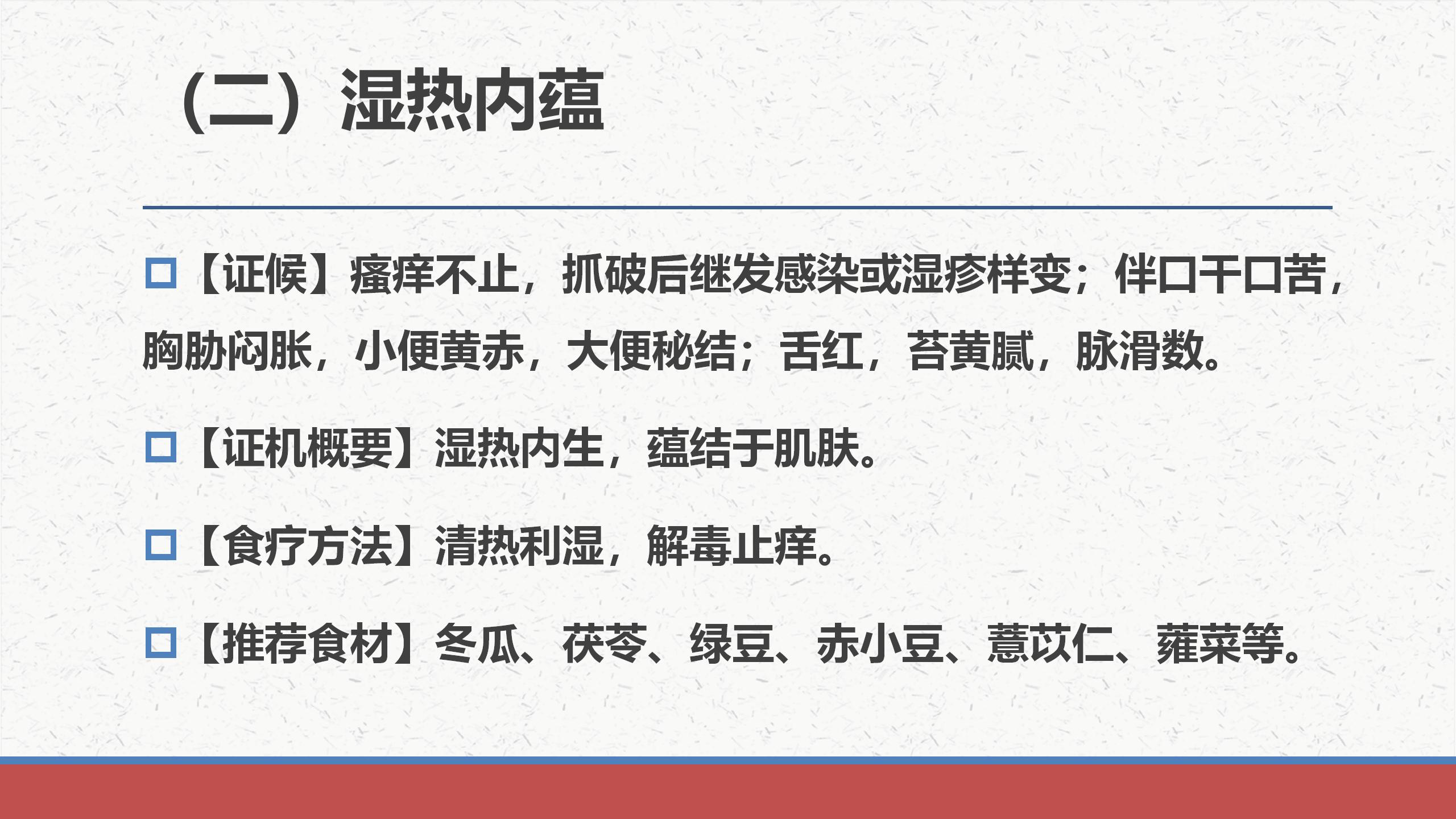 瘙痒中医辨证,中医止痒有妙招