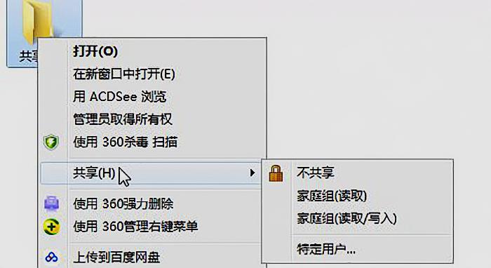 如何给共享文件设置访问权限和密码?