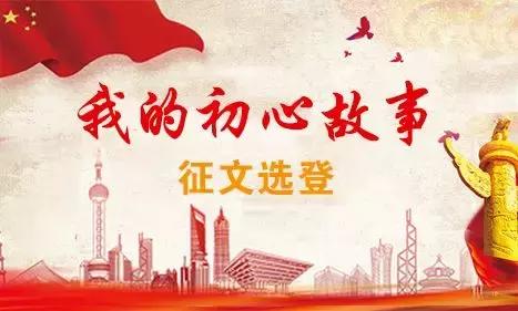 分享我的初心故事,我的初心故事40期