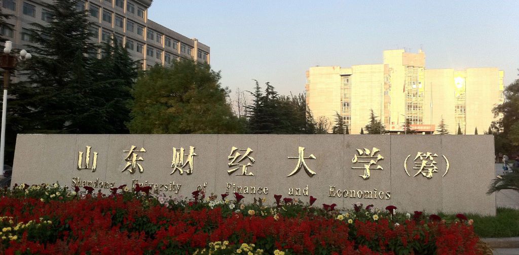 山东财经大学王牌专业排名,山东财经大学最好专业排名