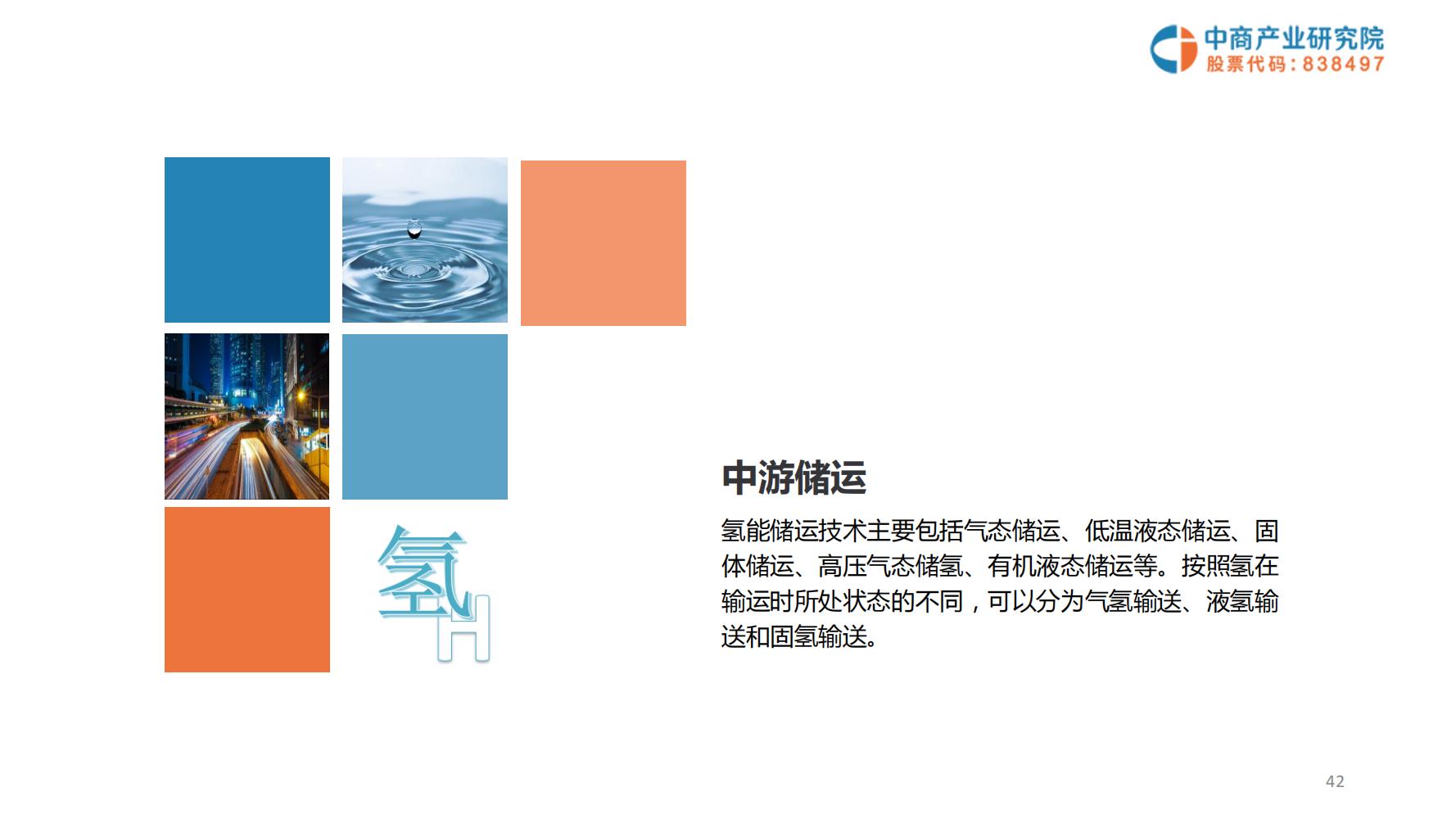 氢能源行业深度报告,氢能源全面报告2019