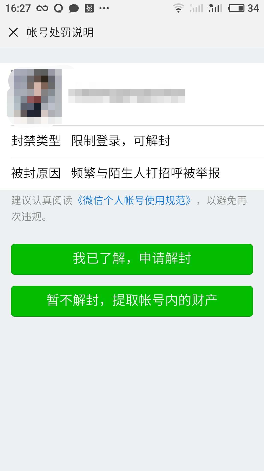 如何解封微信号【封号人员和解封人员的操作细节】