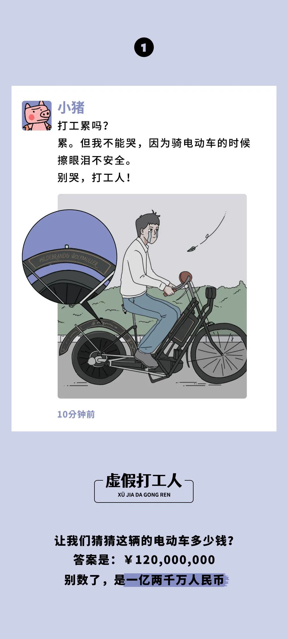 我潜入了打工群，发现他们全是富豪富婆