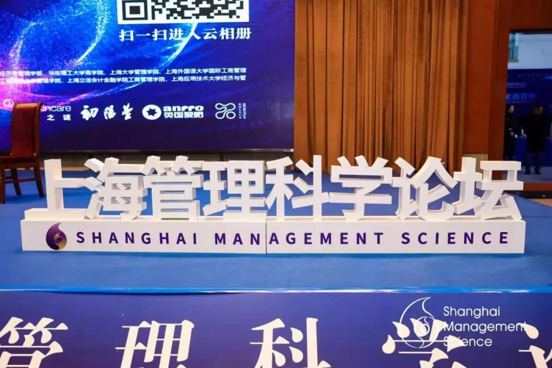 2019中国管理科学学术会议,上海管理科学论坛