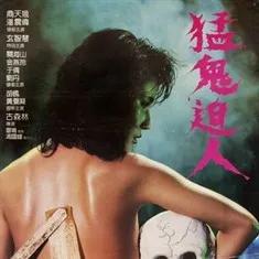 盘点10部降头系列电影,关于降头特别经典的电影