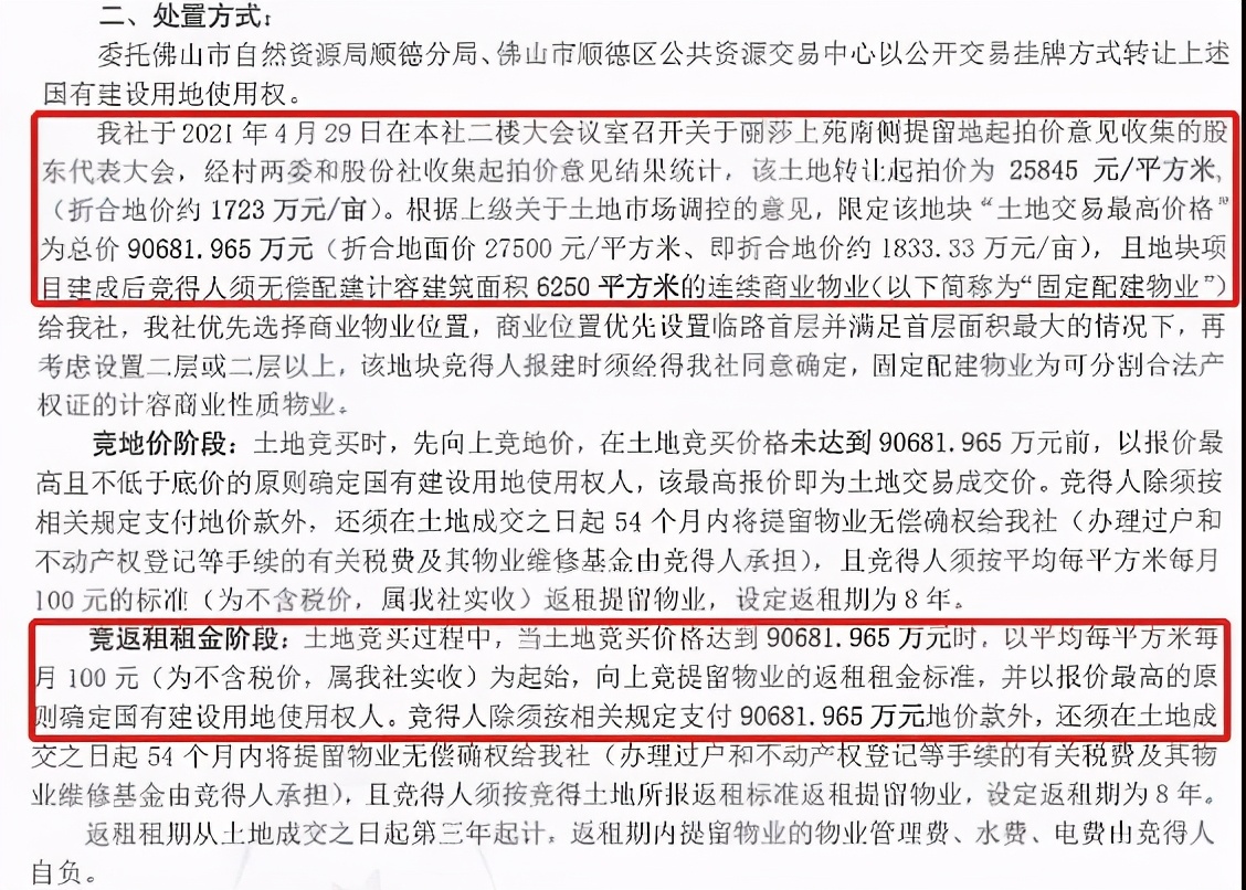 顺德北滘上僚卖地分红,北滘镇上僚最新拍卖土地通知
