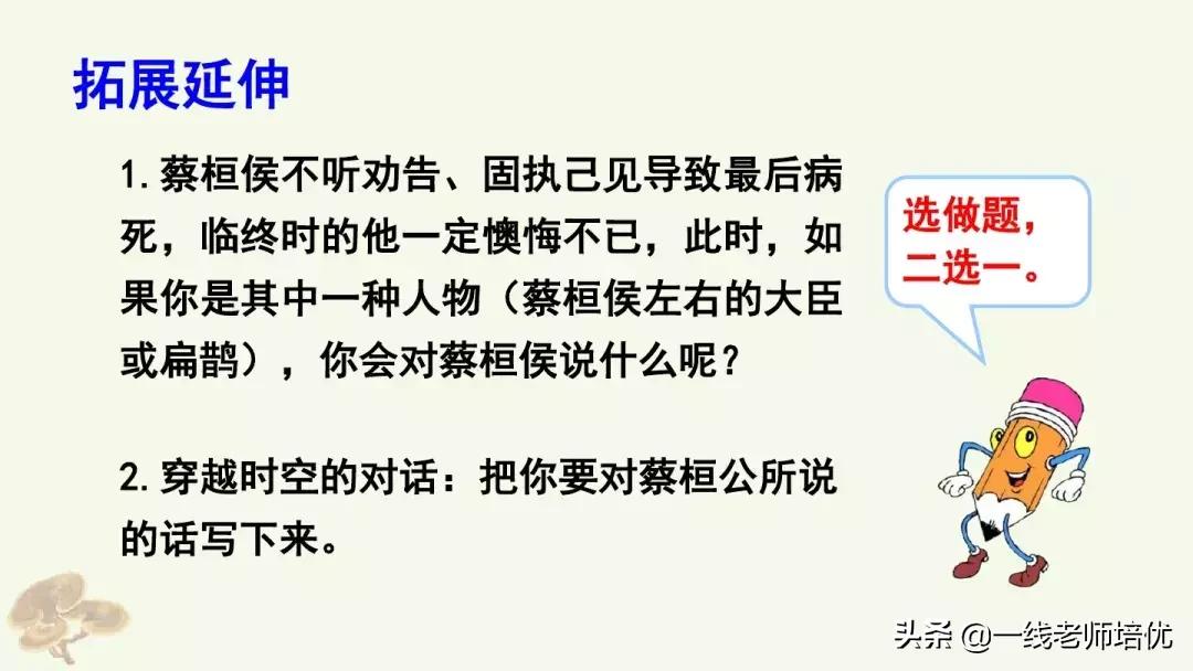 四年级上册第27课故事两则讲解,四年级上册27课故事两则课文解析