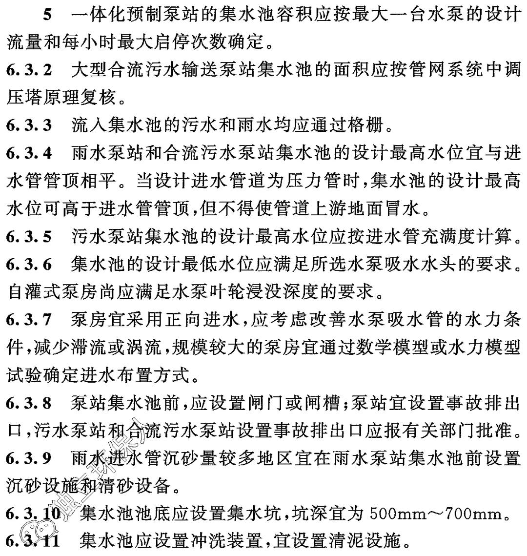 室外排水设计地方标准,gb50014-2021室外排水设计标准