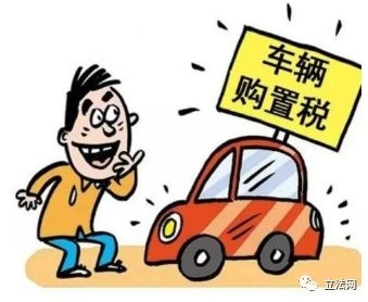 异地购车购置税申报表问题,大厅申报车辆购置税需要什么材料