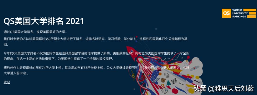 「留学资讯」2021QS美国大学排名出炉！UCLA冲进前五