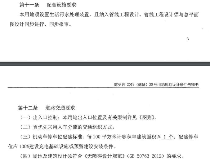 力天斥资6350万拿博罗商服地楼面价3528.7元/㎡