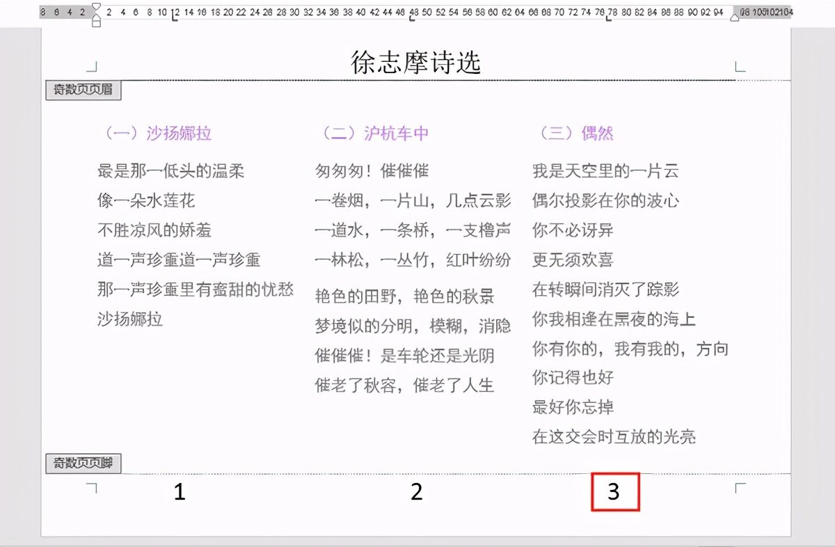 word怎么在指定页设置页码,word分栏后如何每页添加页码