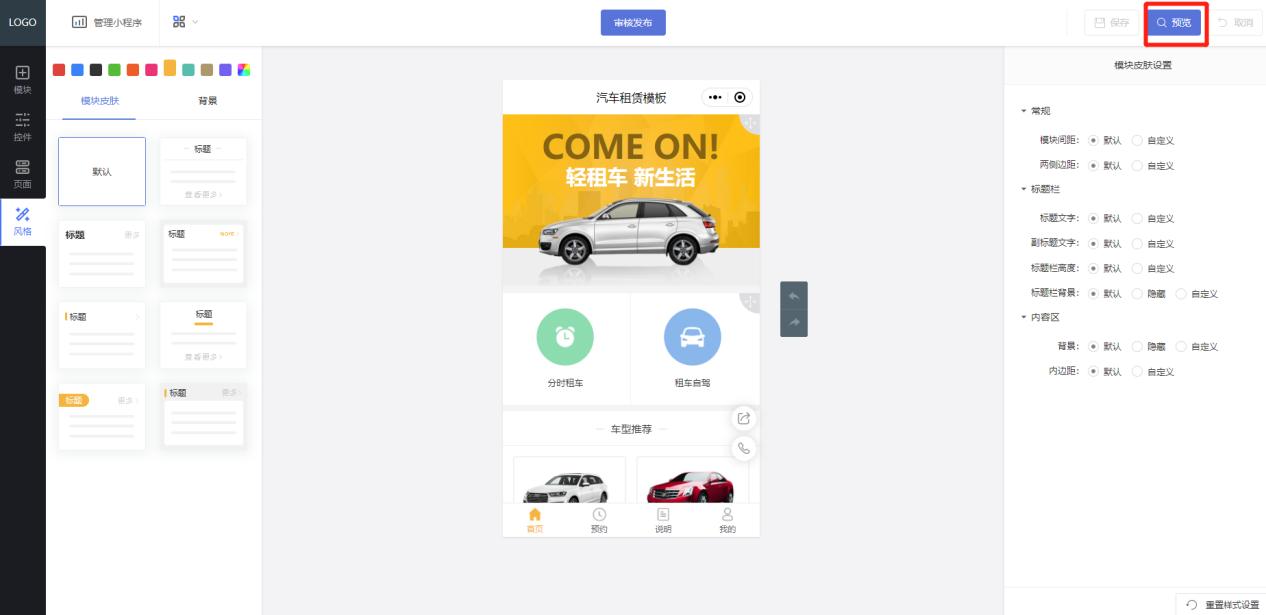 租车小程序开发,租车小程序有哪些