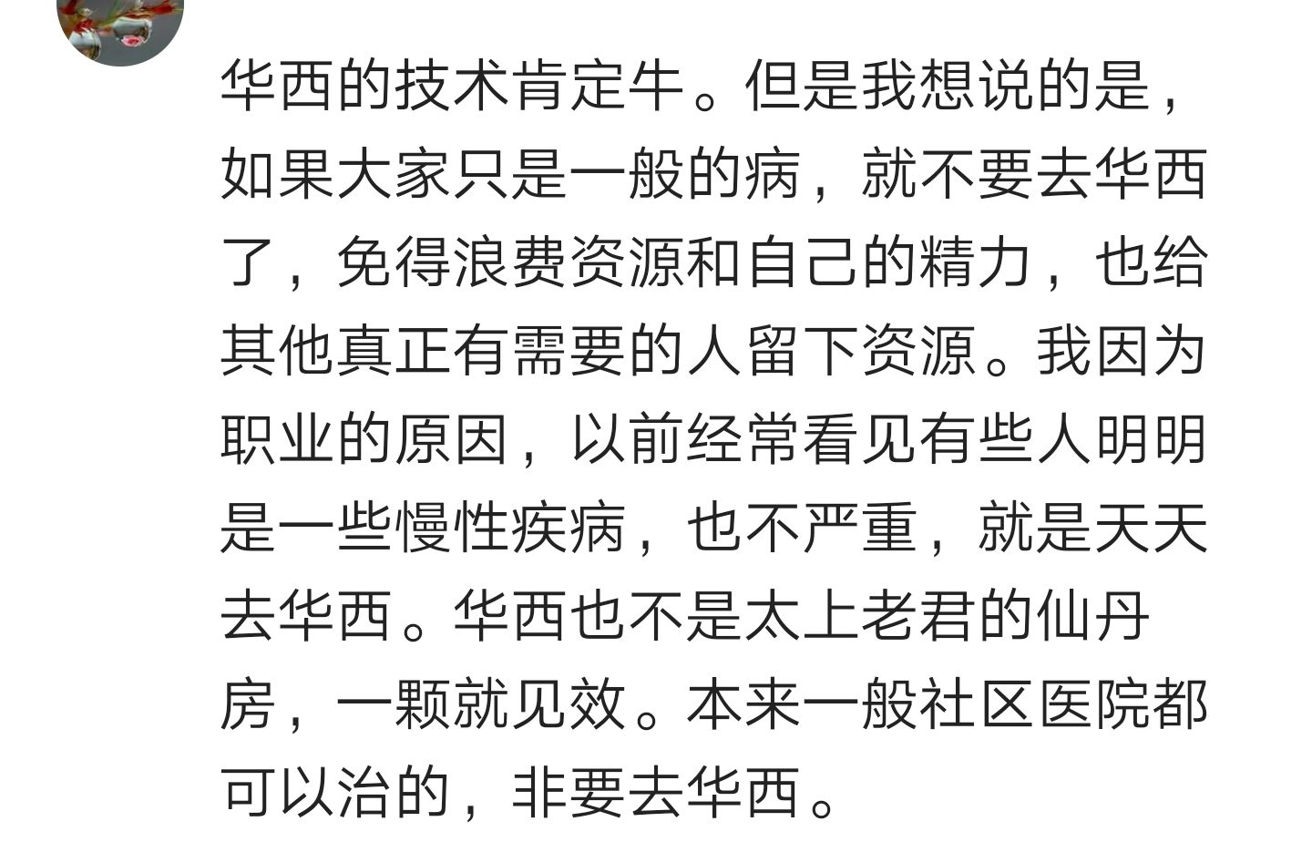 四川华西有多牛？网友：用吸铁石硬是给吸出来了，你说牛不牛