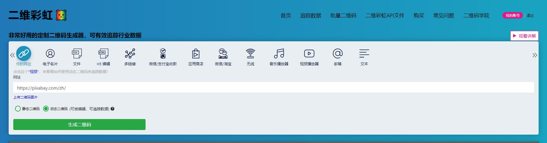 网址如何做成微信二维码,网页链接二维码生成器