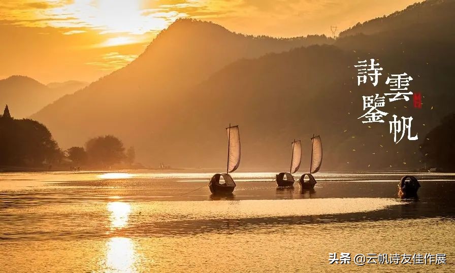 云帆诗会2021第46期佳作选评,云帆诗会作品精选