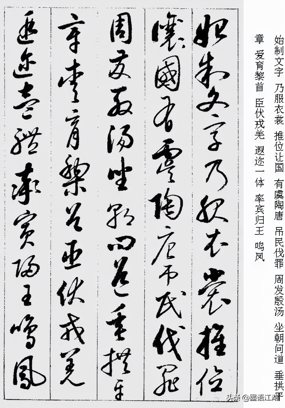 启功《草书千字文》高清字帖,硬笔临启功先生草书千字文4