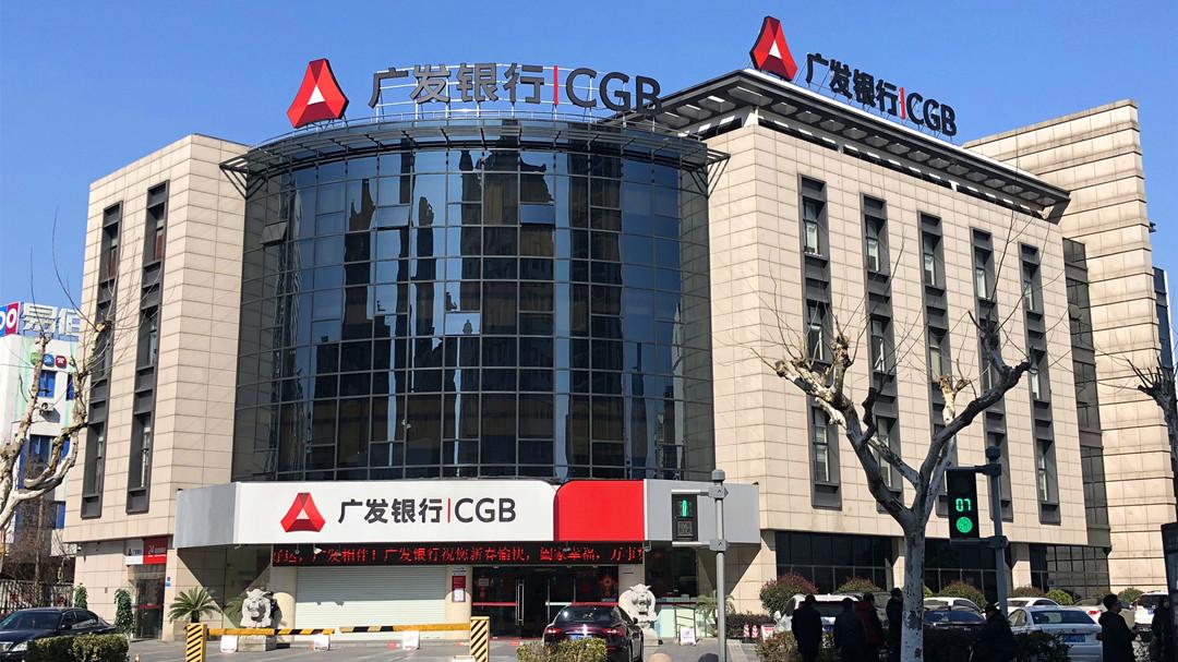 广发银行机构建设稳步推进,广发银行提高信用额度