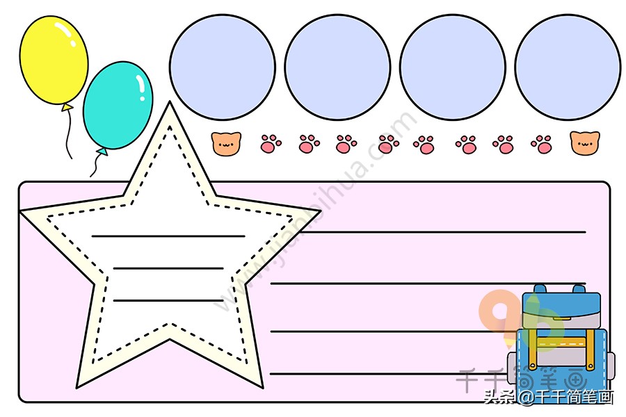 很漂亮的手抄报模板小学生专用,可爱的手抄报模板大全简单