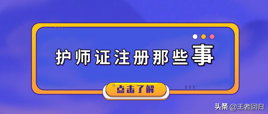 不在医院上班主管护师怎么注册,主管护师考试新政策