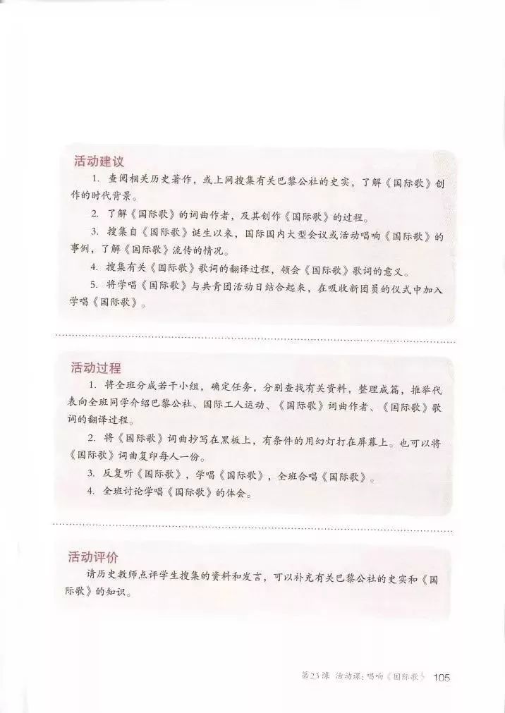部编教材九年级历史下册电子课本,历史课本九年级第二单元pdf