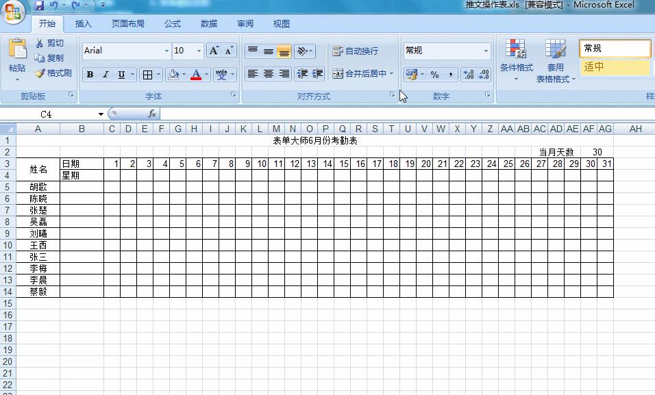 简易职场办公考勤表,人事必学考勤表制作