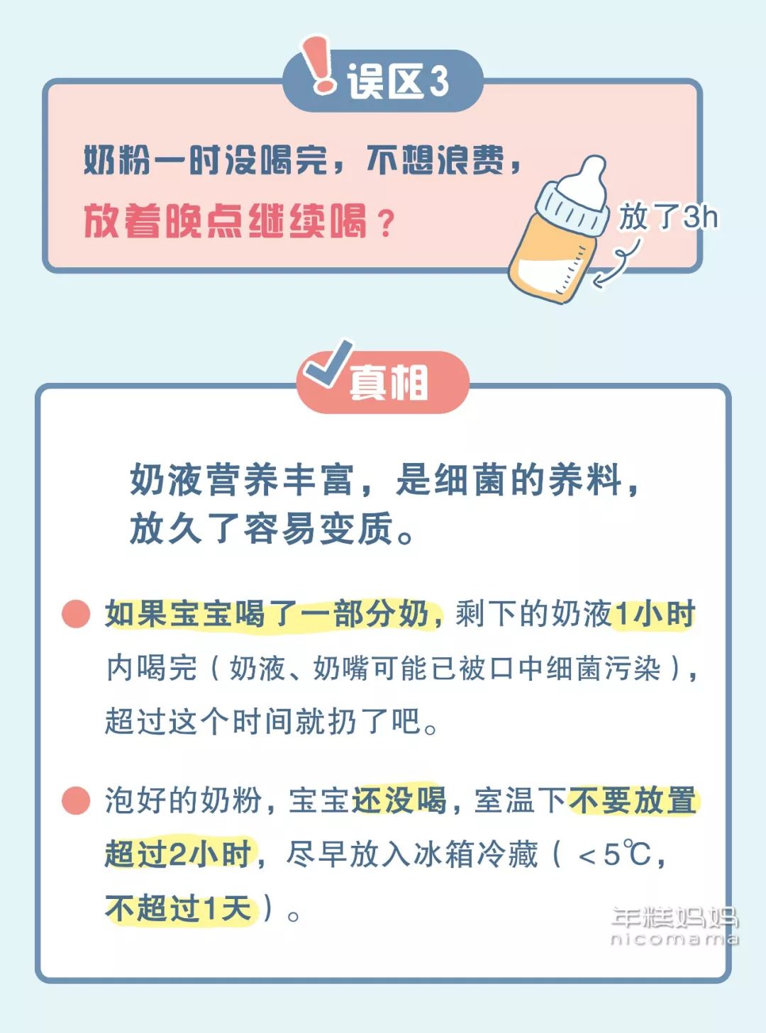 给宝宝冲奶粉误区,奶粉误区