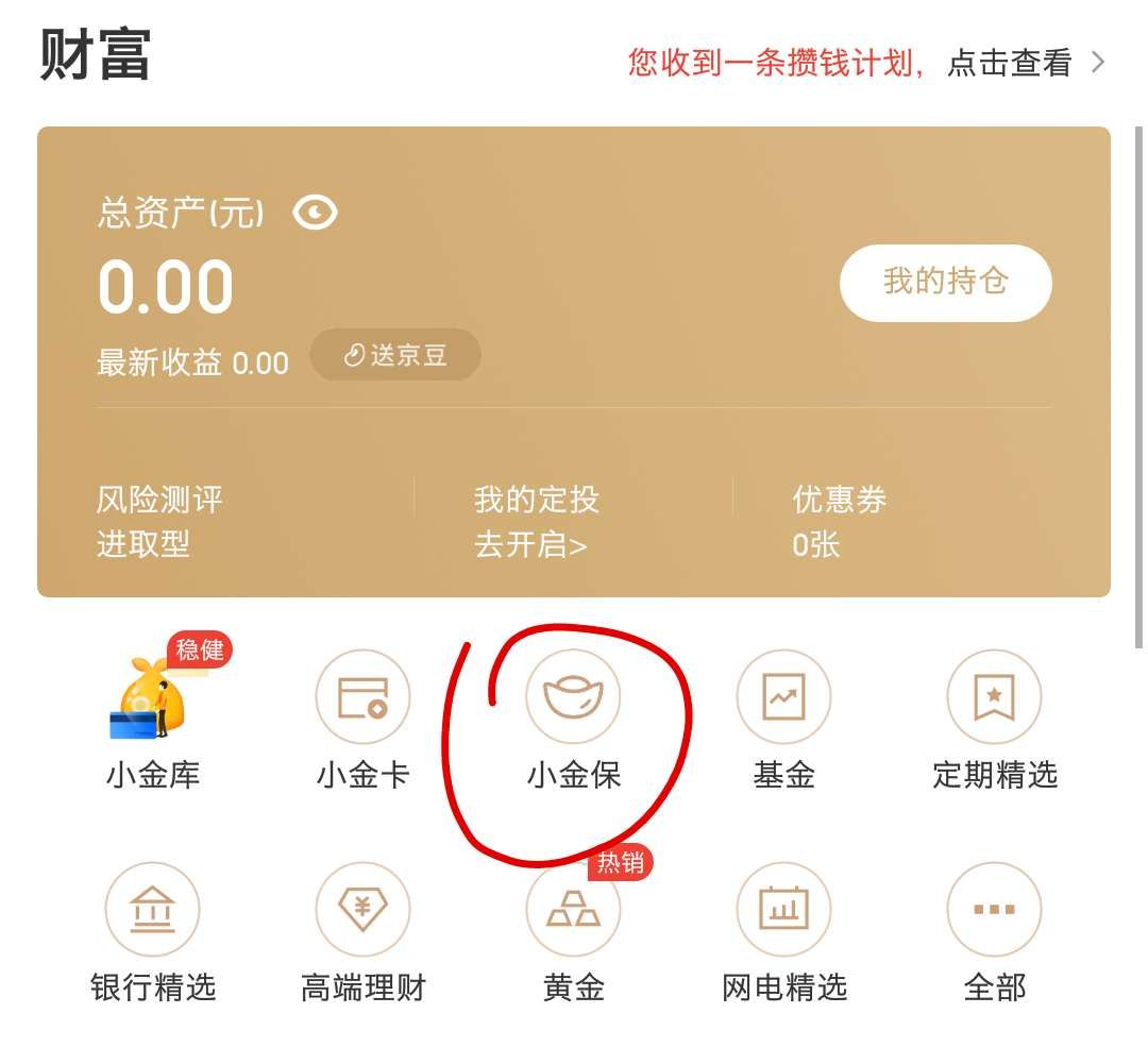 京东金融投资黄金500元享收益,京东金融目标盈6%收益是什么意思