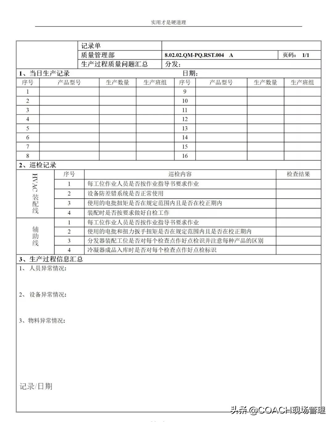 质量月报范例大全,质量日报月报范文