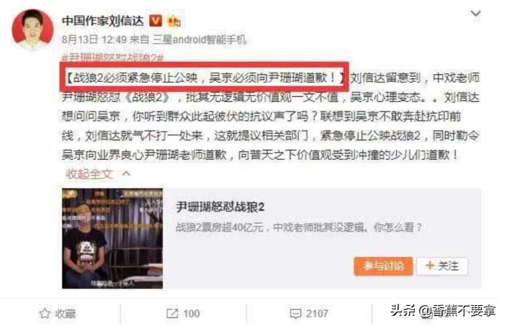 他强烈提议“封杀”吴京、谢娜、孙红雷，网友:把自己封杀了！