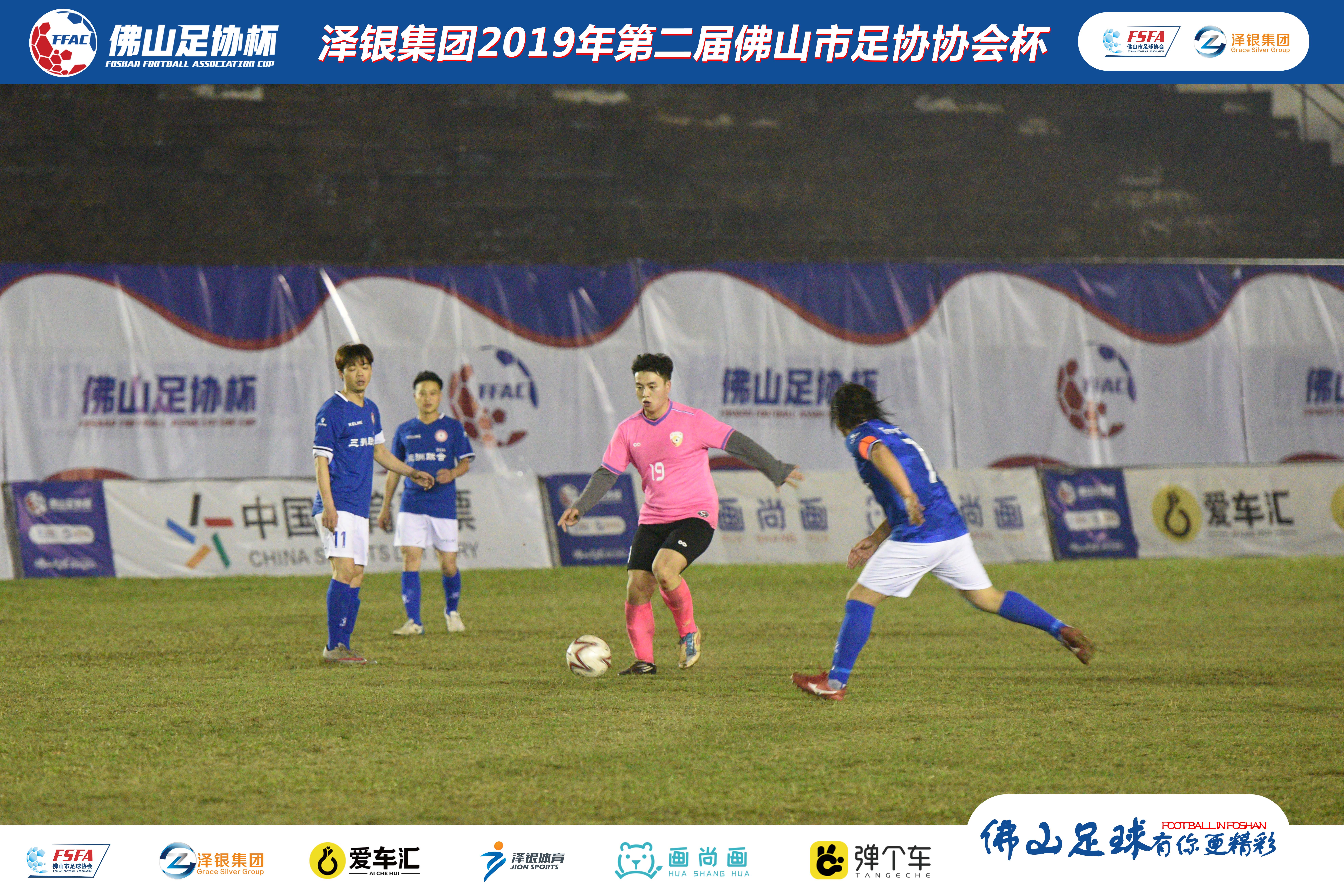 佛山泽银足协杯视频,泽银集团最新消息