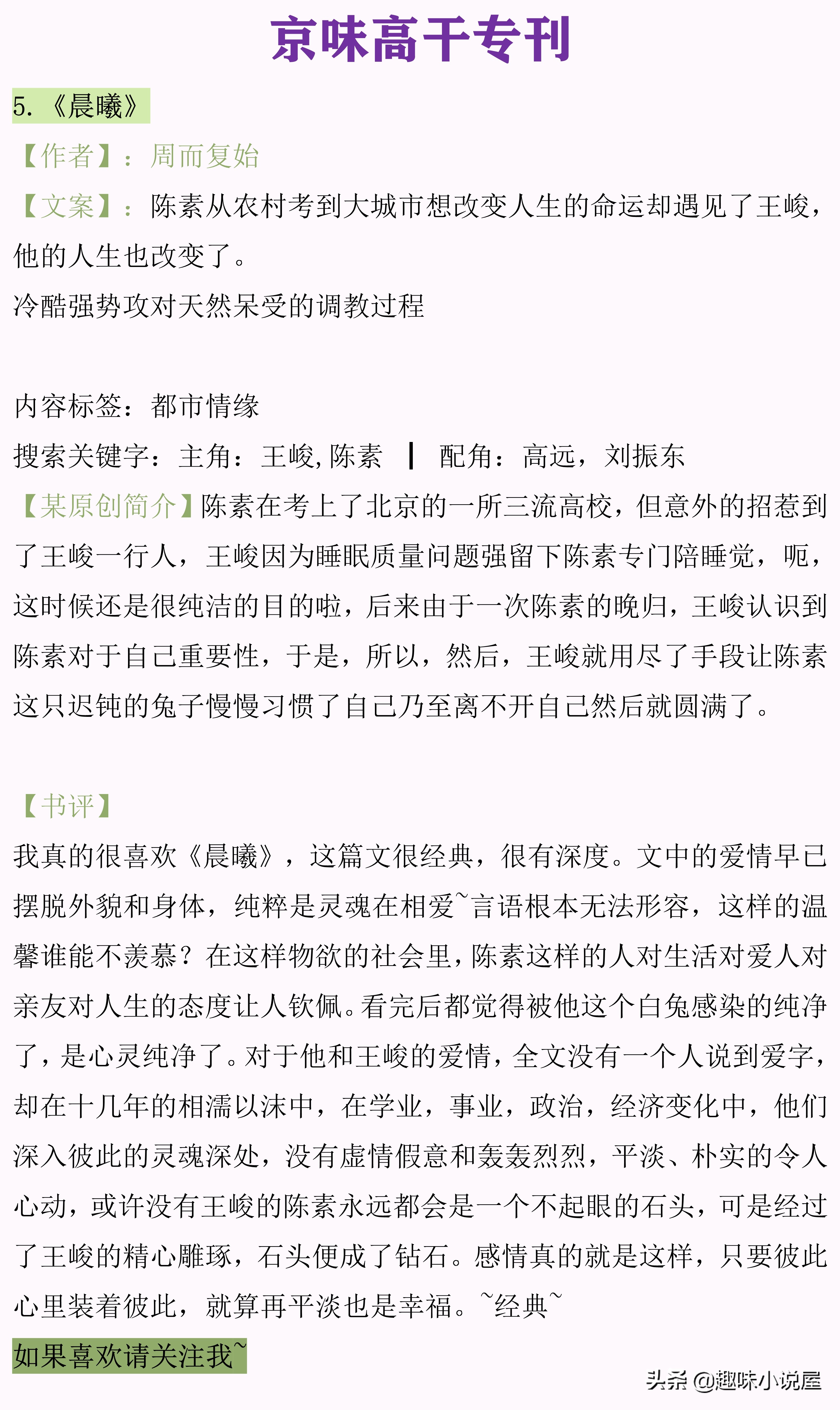 京味*干高**小说推荐！刀锋刃冷，却尽数沉醉，爱是不疯魔不成活？