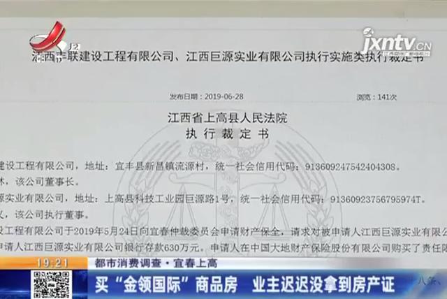 金领国际小区产权,上高金领国际四期迟迟未交房