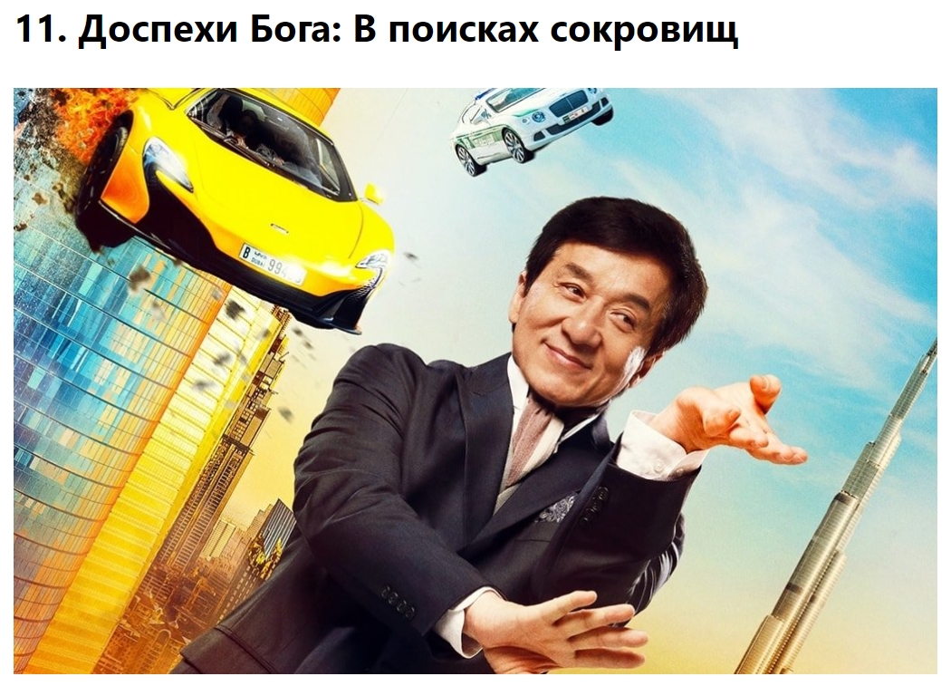 俄罗斯人看成龙十二生肖,成龙的哪部电影去了俄罗斯