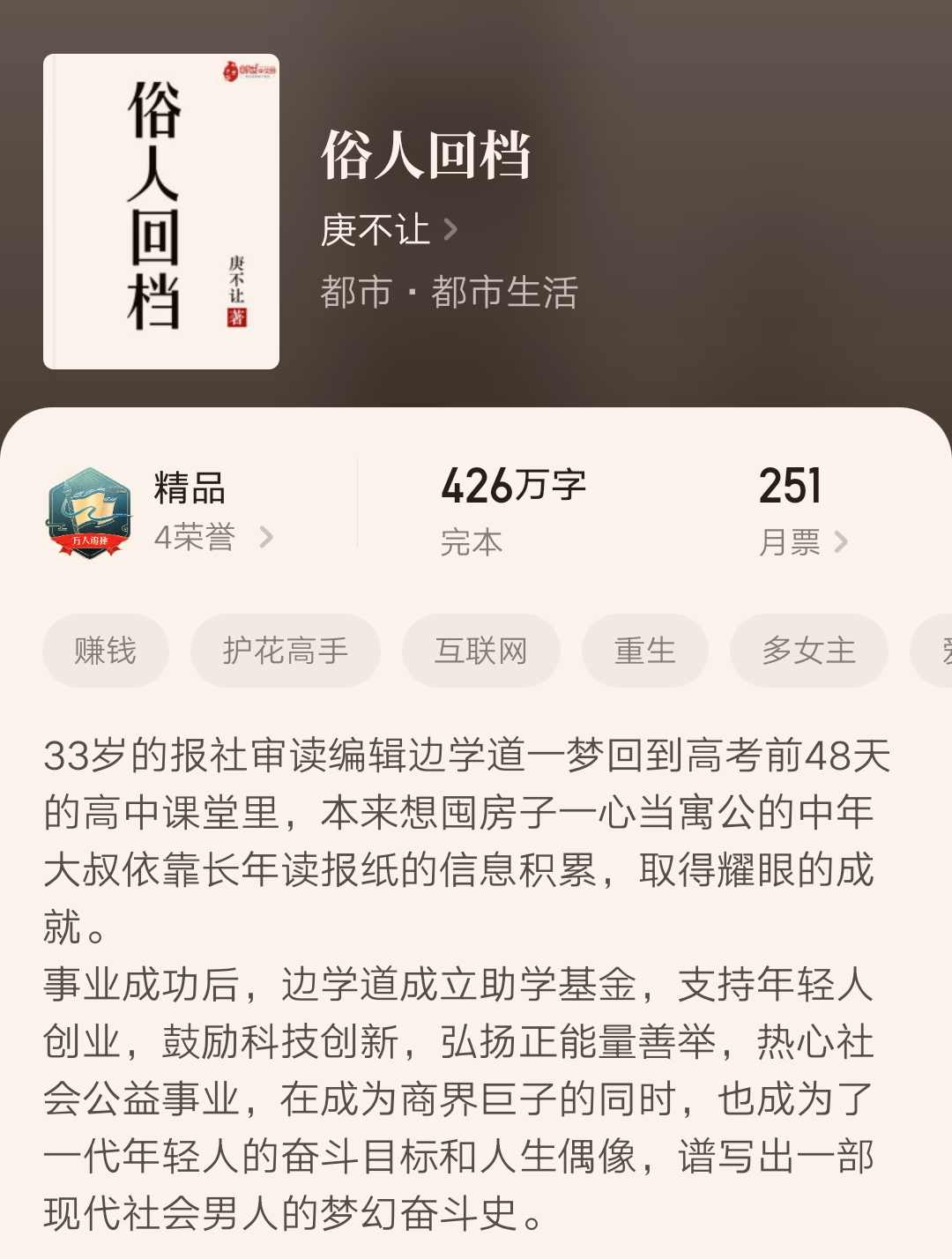 4本精彩都市修真小说推荐,四本口碑炸裂的都市修真小说