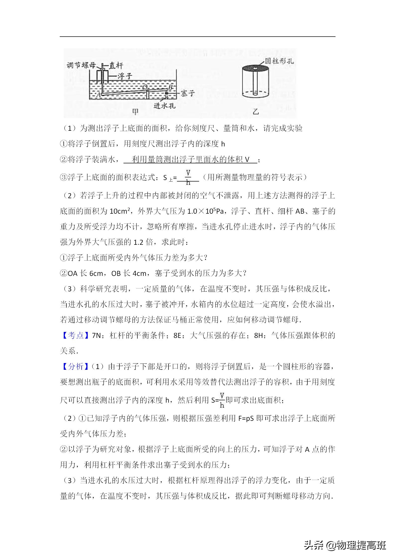 无锡市初三统考物理试卷2022答案,无锡市滨湖区2023年一模物理试卷