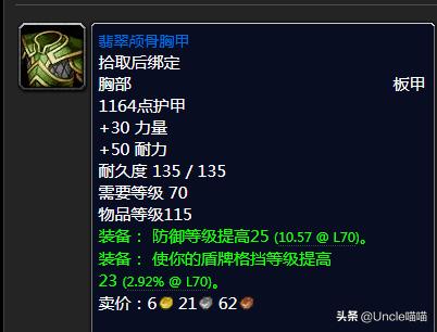 魔兽世界tbc防骑5人本装备,魔兽世界tbc防骑毕业装备