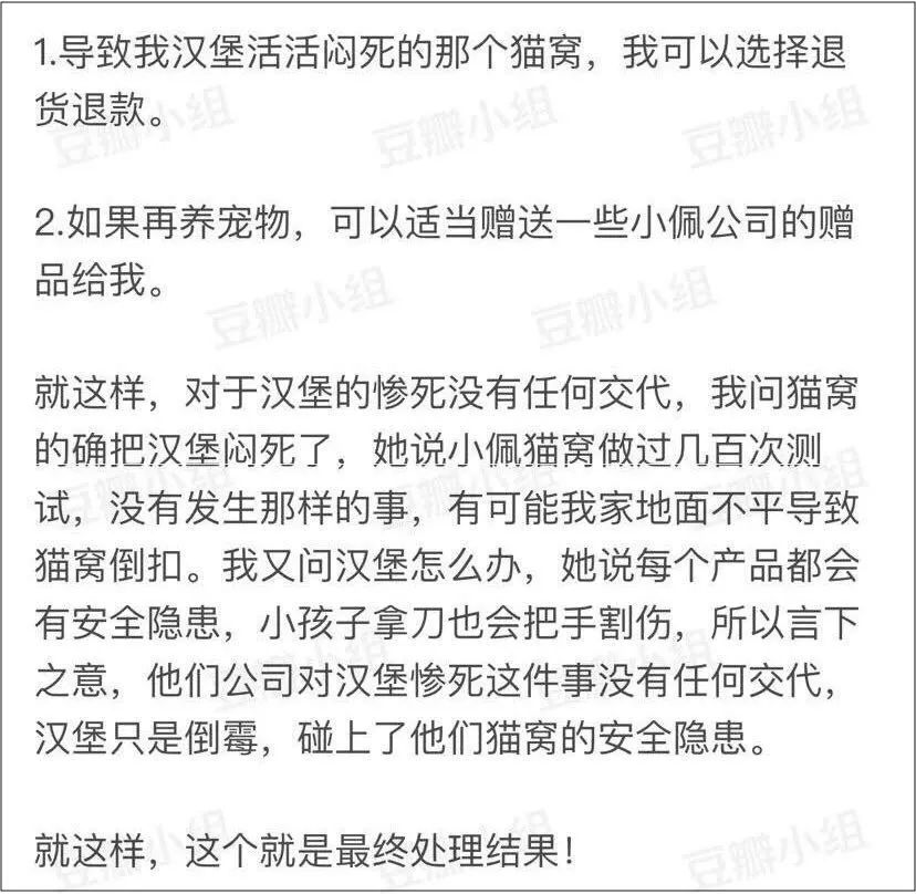 小佩猫窝事件,小佩闷死猫事件