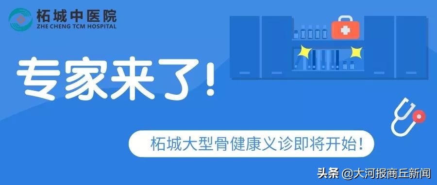 河南最权威的中医正骨专家,柘城县西关中医院骨科专家电话