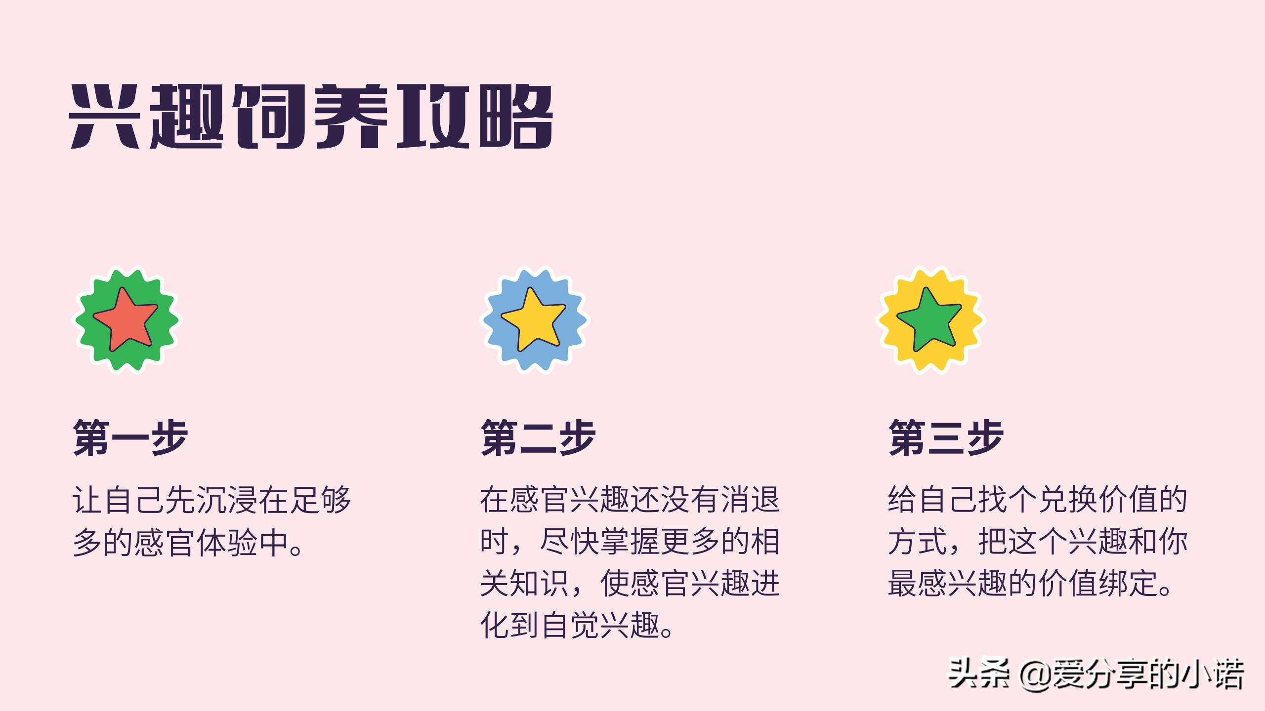 关于兴趣的微课,关于兴趣培养孩子