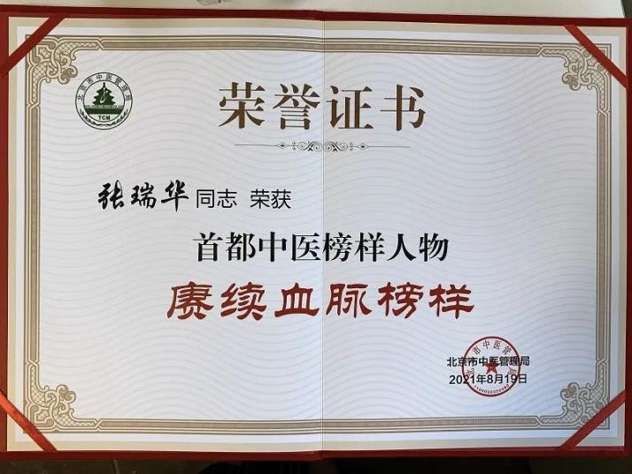 这三名医师同获2021年首都中医榜样人物光荣称号，还来自同所院校！