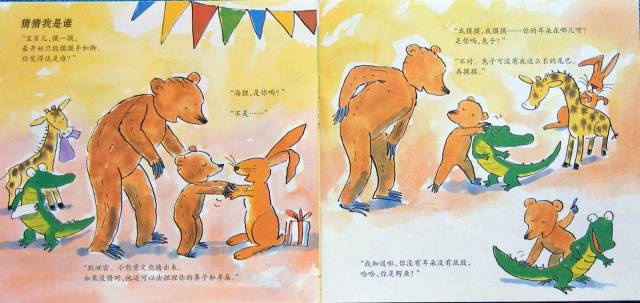 小熊和最好的爸爸绘本故事完整版,小熊和最好的爸爸聚会