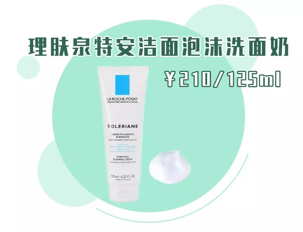 十款最好用的洗面奶排行榜图片,8款便宜好用的良心国货洗面奶